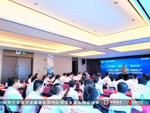 弘道咨詢與東家教育攜手欣布爾家居，共啟企業(yè)文化落地新篇章——企業(yè)文化落地分享會(huì)圓滿成功