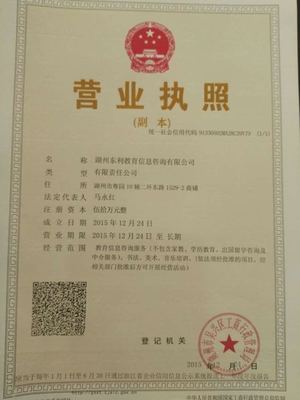 湖州東利教育信息咨詢 專業(yè)導(dǎo)航，助力教育成長(zhǎng)之路