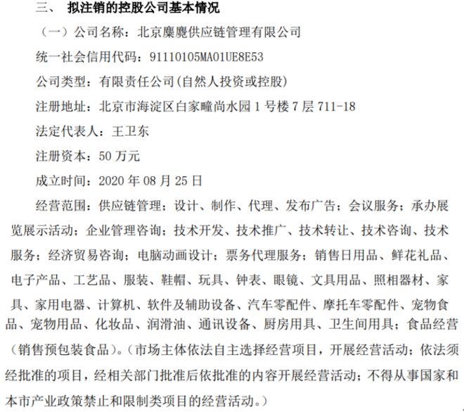 隆盛泰擬注銷控股公司北京麋麑供應鏈管理軟件代理服務
